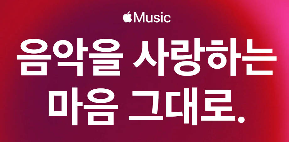 애플뮤직