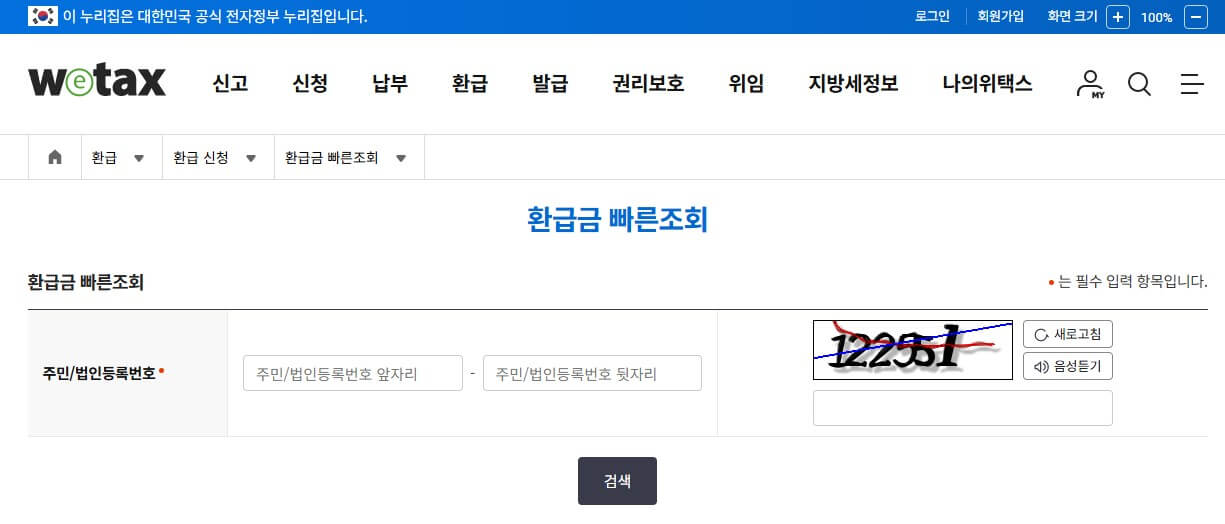 2025년 지방세 환급금 신청 총정리