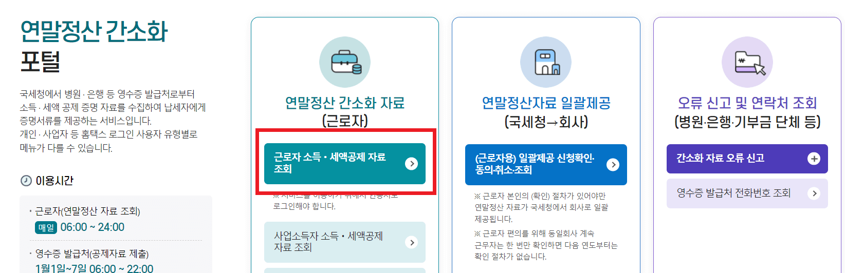 연말정산