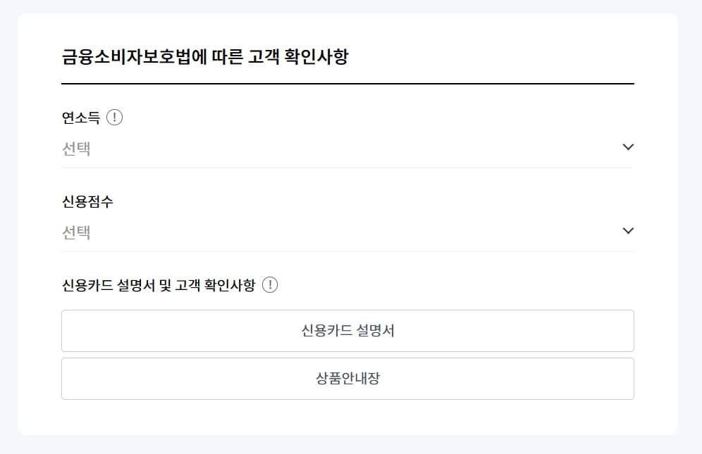 k패스카드 신한카드 연소득, 신용점수 인적사항