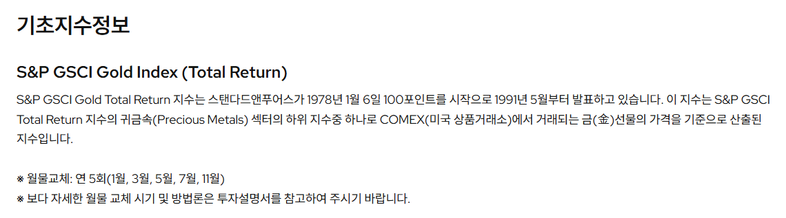 삼성자산운용 출처 KODEX 골드선물(H) 기초지수