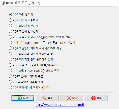 nPDF-유틸-도구-프로그램-실행-사용법