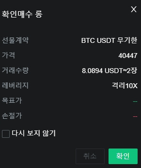 포지션오픈-최종확인