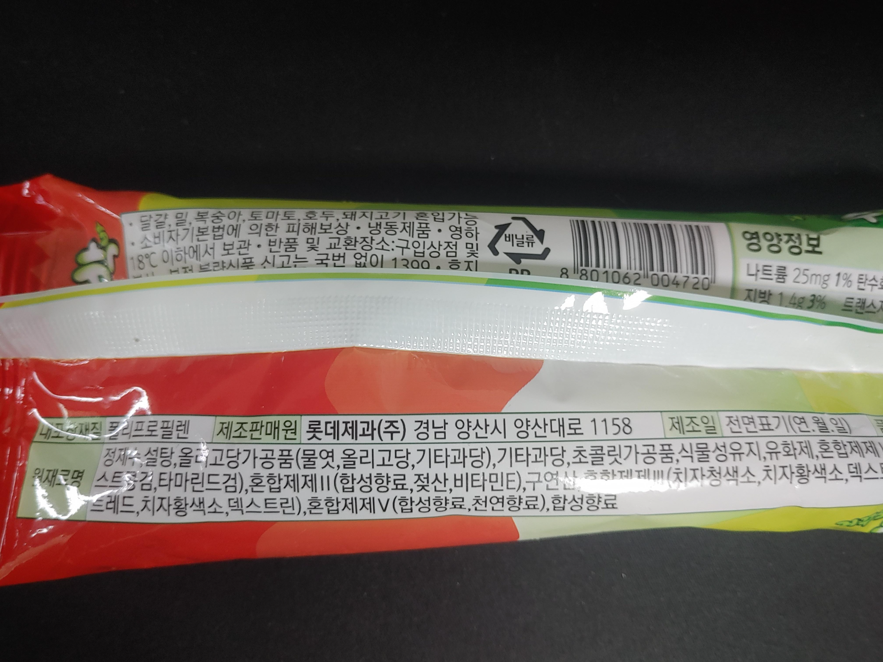 롯데아이스크림 거꾸로 수박바