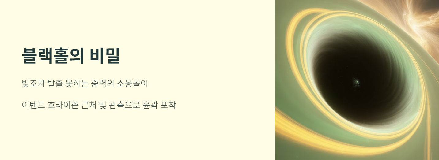 블랙홀의 비밀