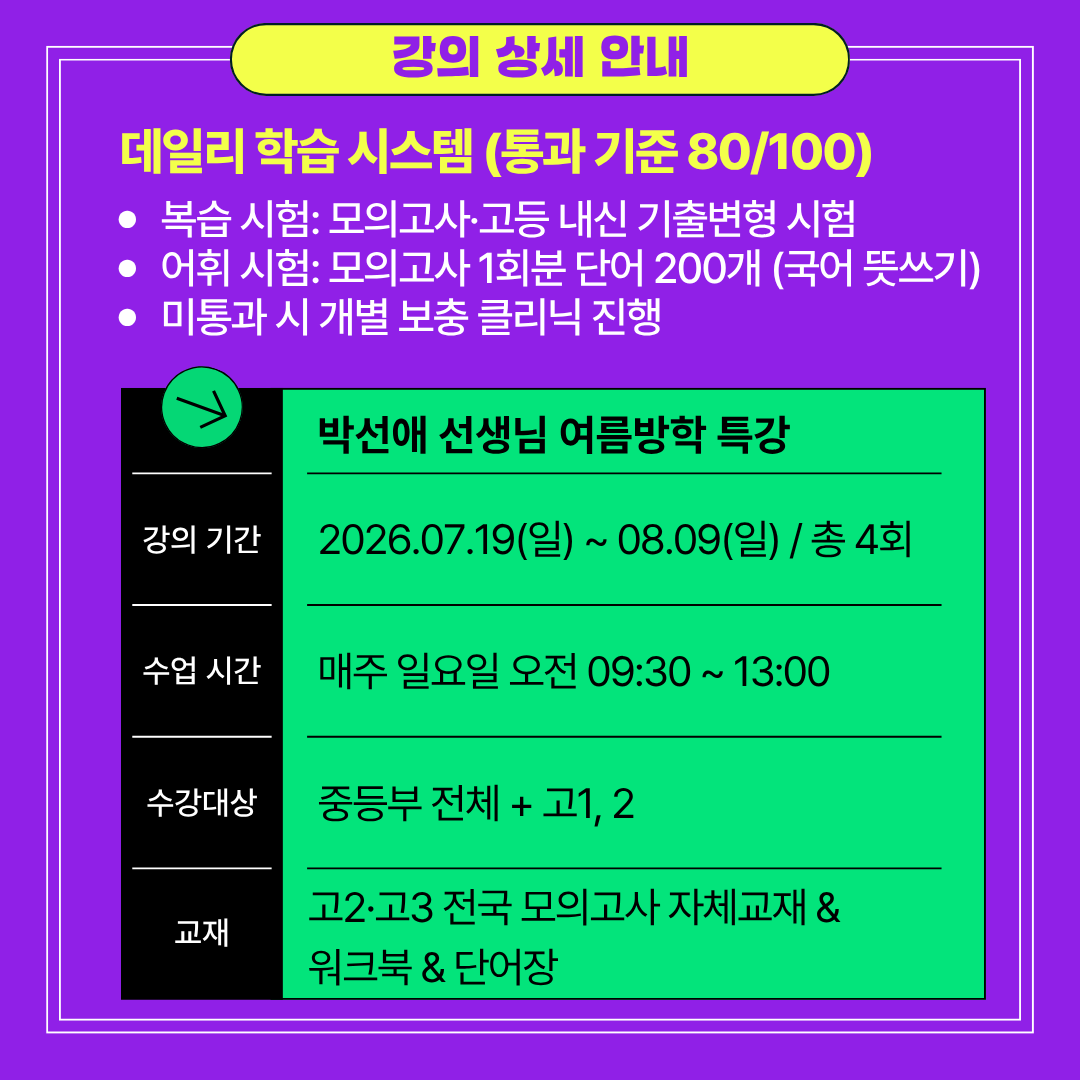 대치동 중고등 독해 강의
