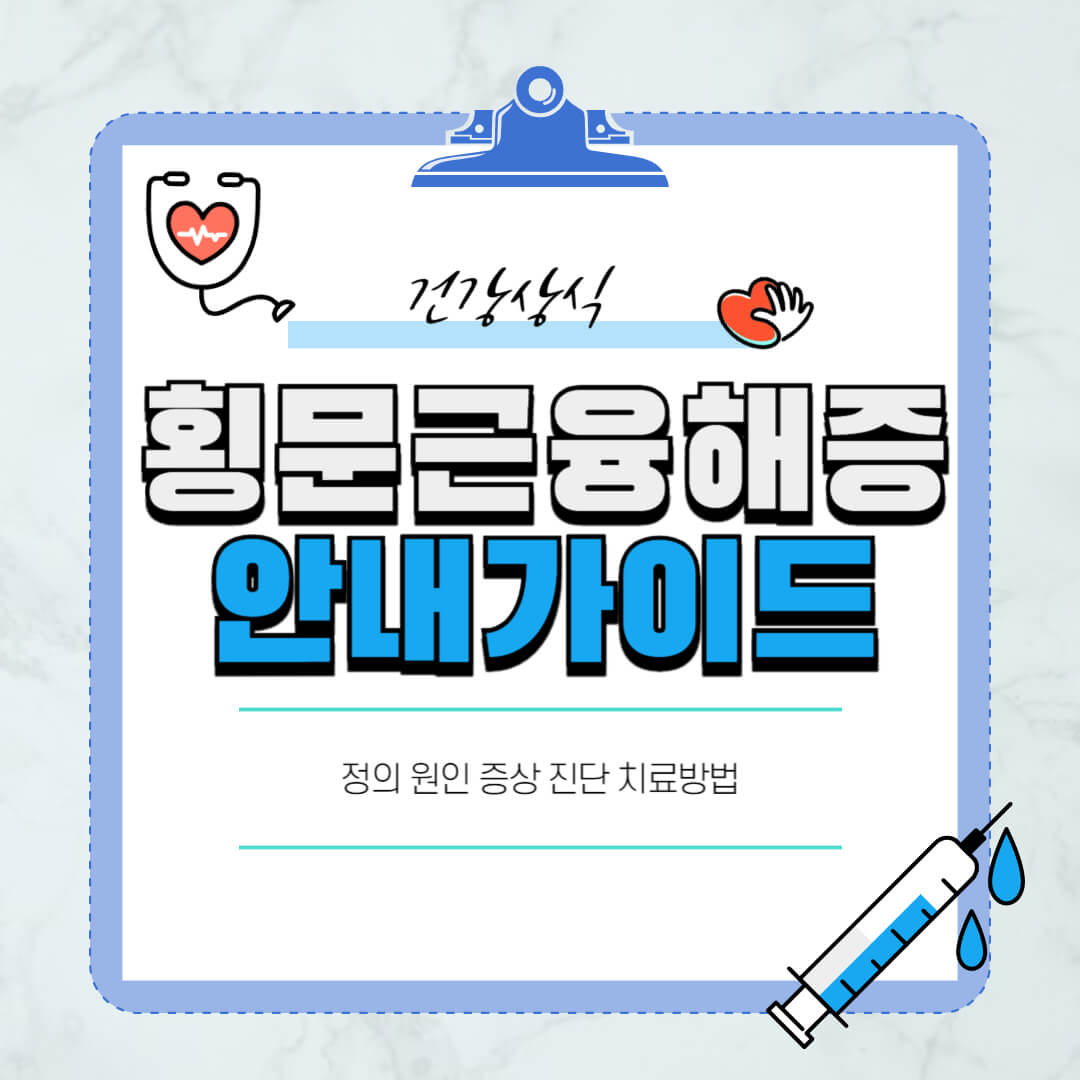 횡문근융해증