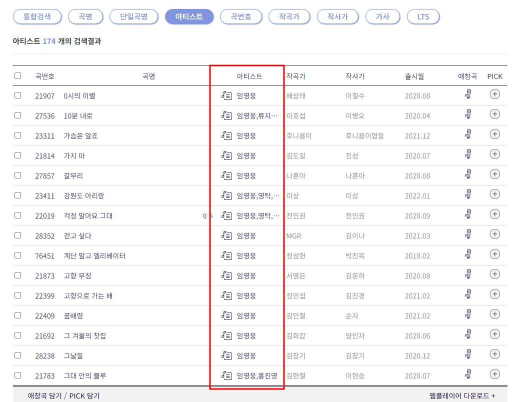 금영노래방 노래 검색 찾기
