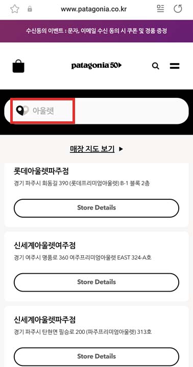 파타고니아-매장-찾기-02
