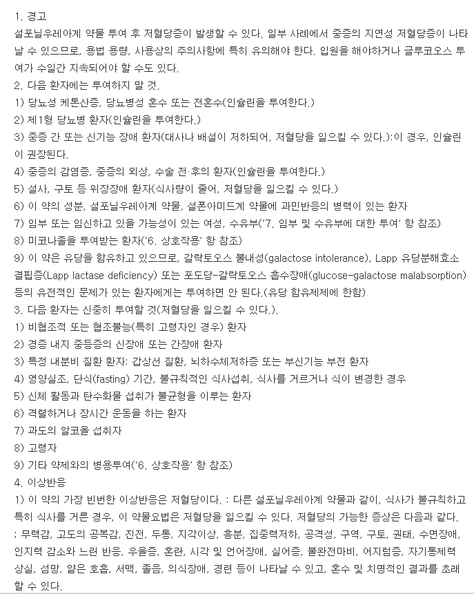 디아미크롱정-복용-주의사항