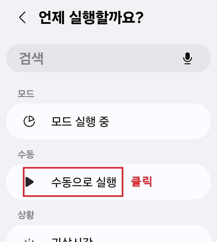 수동으로 실행 메뉴 보임