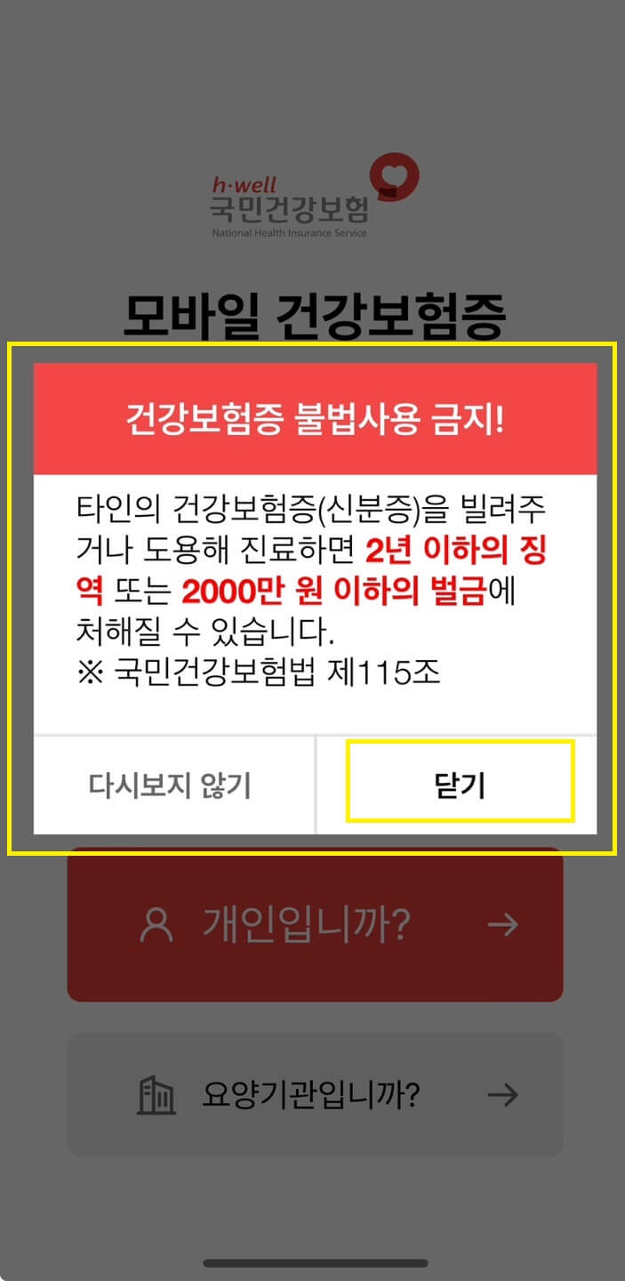 모바일 건강보험증 1