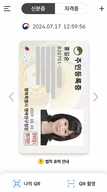 모바일 주민등록증 이미지