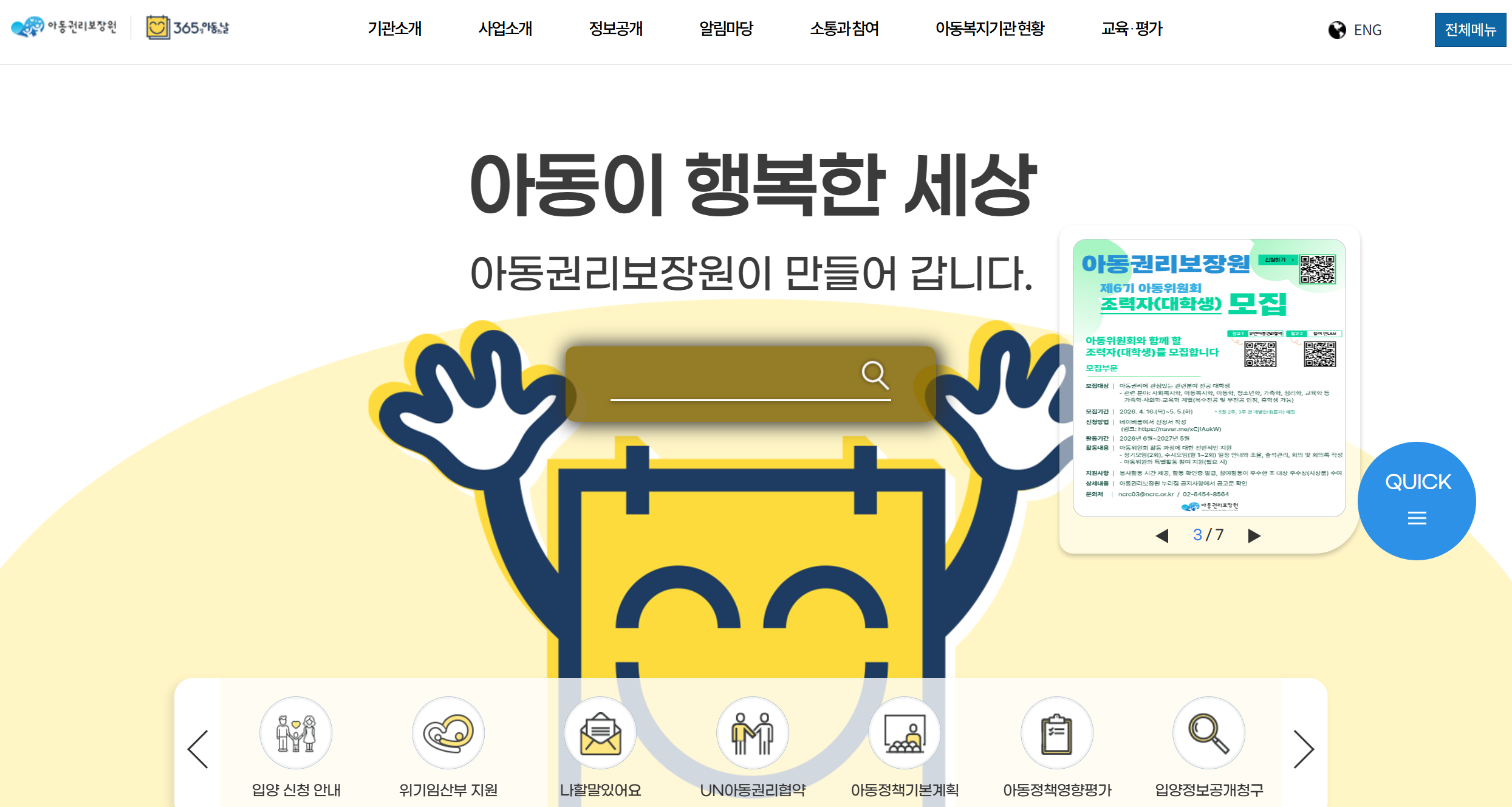 아동권리보장원 공식 홈페이지 메인 화면 캡처, 거점형 야간 및 휴일 돌봄 센터 지역별 검색 방법과 전국 다함께돌봄센터 현황 안내 정보