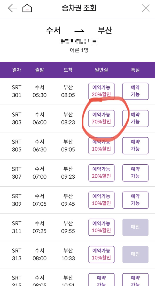 SRT 부산 예매