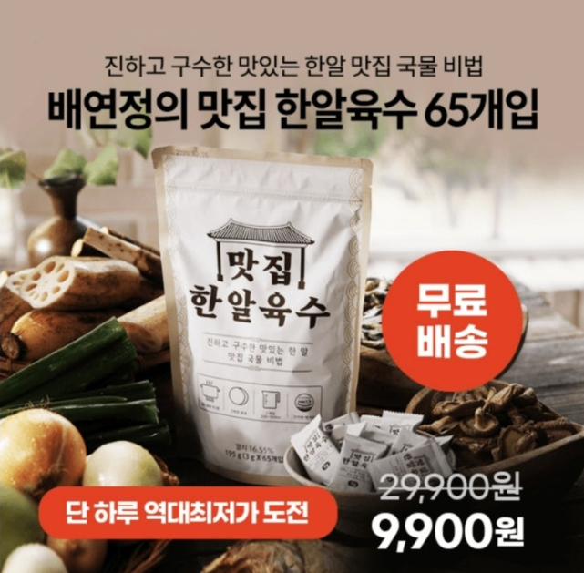 배연정의 맛집 할알육수 캐시워크 8월 30일 정답 코인육수 3g 개별포장 65개입 195g ㄱㅂㅍㅈ