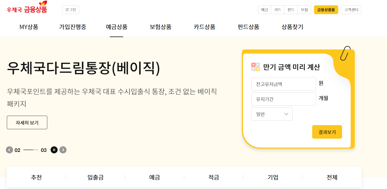 2025 우체국 예금금리 비교