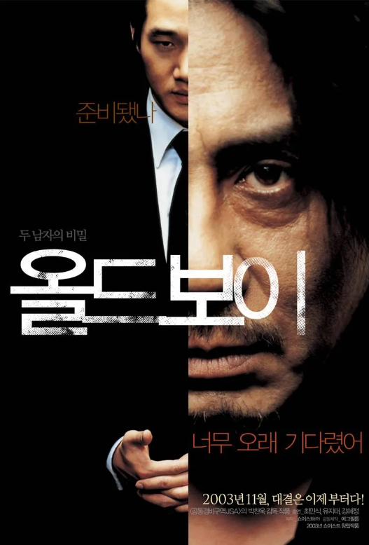 영화 올드보이 포스터