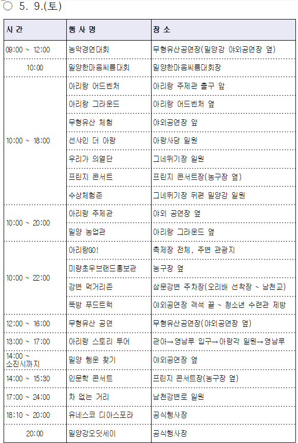 2026 밀양아리랑대축제 일정표 연예인 초청가수 불꽃놀이 공연 라인업
