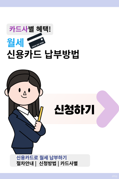 월세카드납부