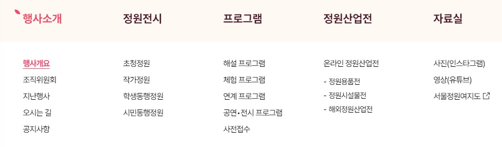 서울국제정원박람회