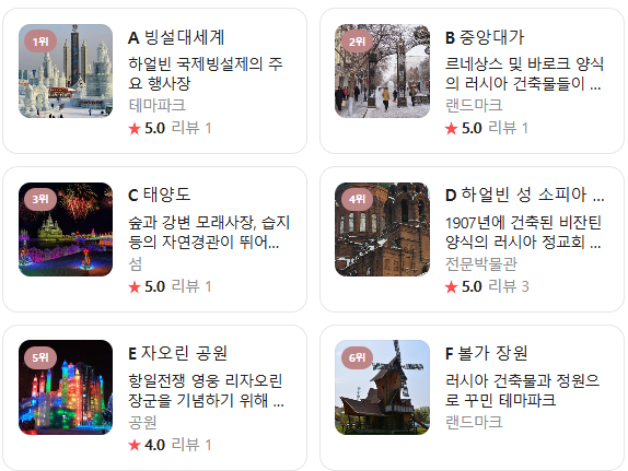 하얼빈 3월 날씨 옷차림 추천 여행지