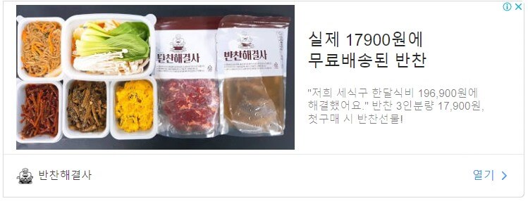 반찬해결사
