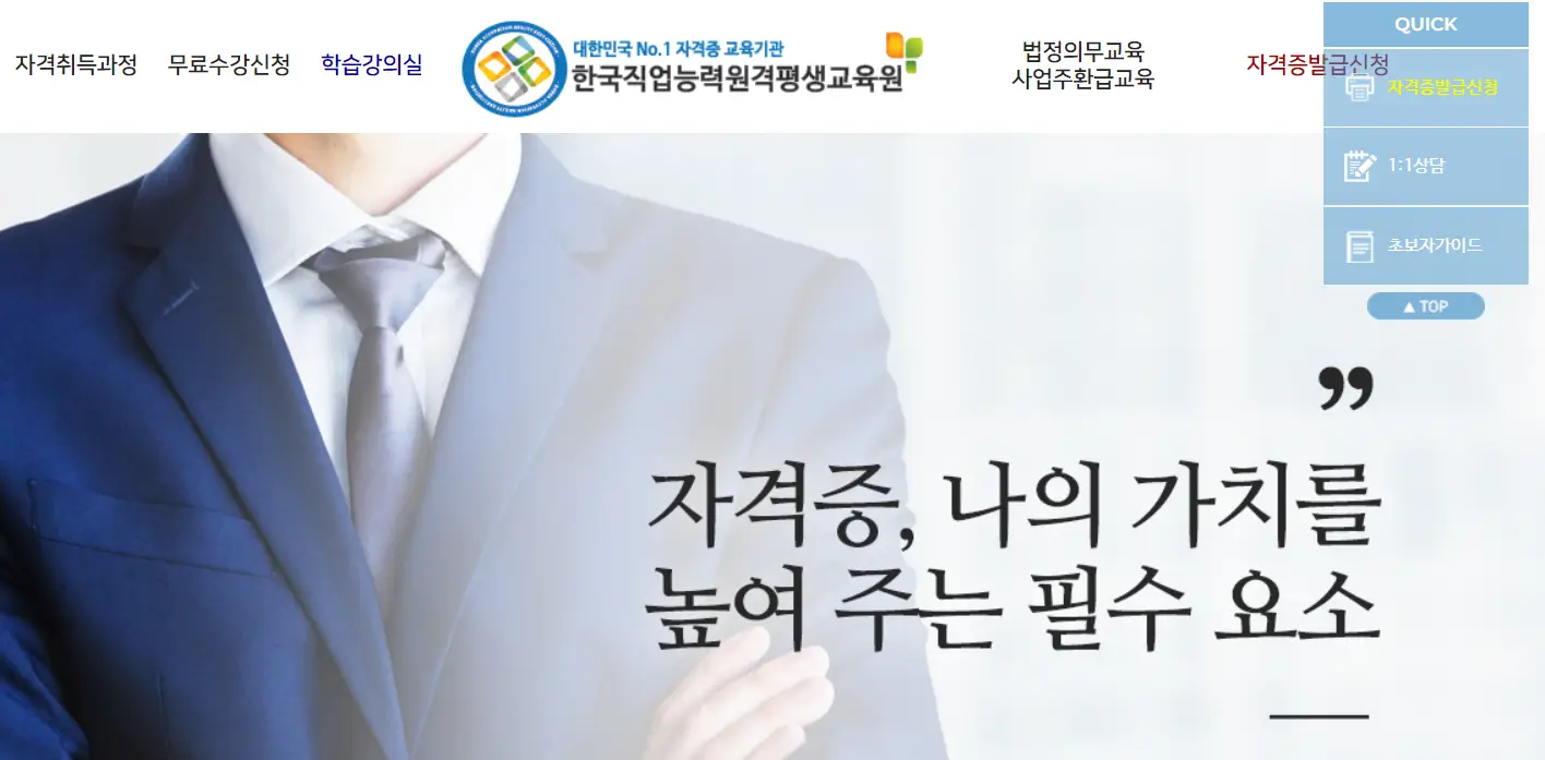 한국-직업능력-평생교육원-사이트