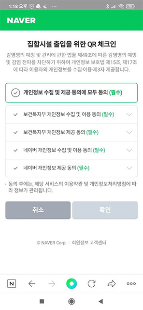 네이버 체크인 인증