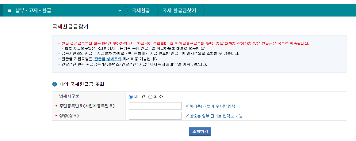 숨은 환급금 조회 및 찾기