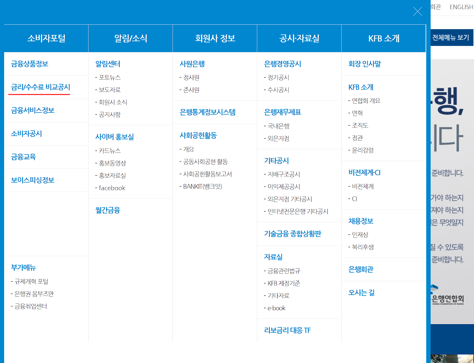 소비자포털 메뉴 화면