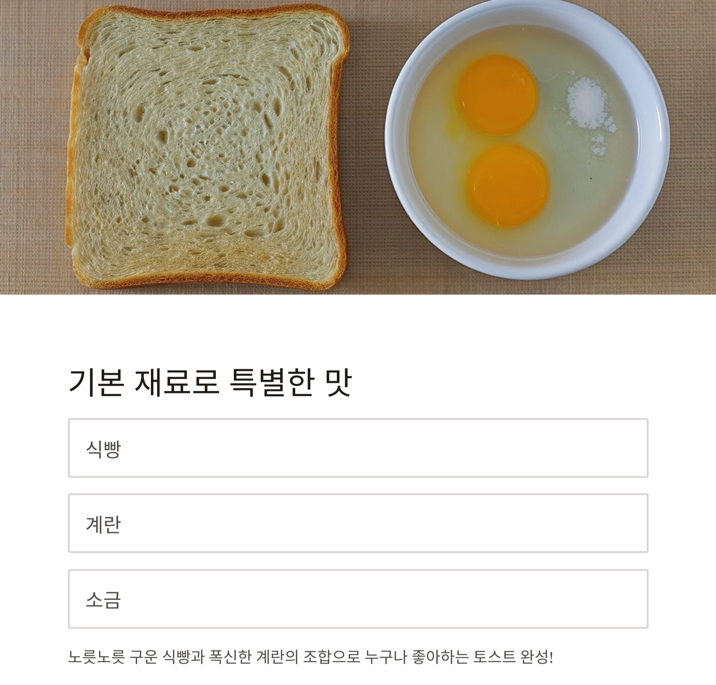 식빵과 계란만 있으면 OK! 초간단 아침 토스트 레시피 대공개