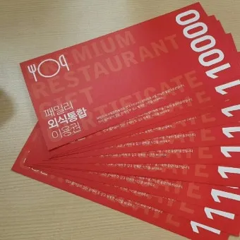 2025 페이즈 외식 상품권 사용처와 할인받는 방법을 총정리한 내용_19