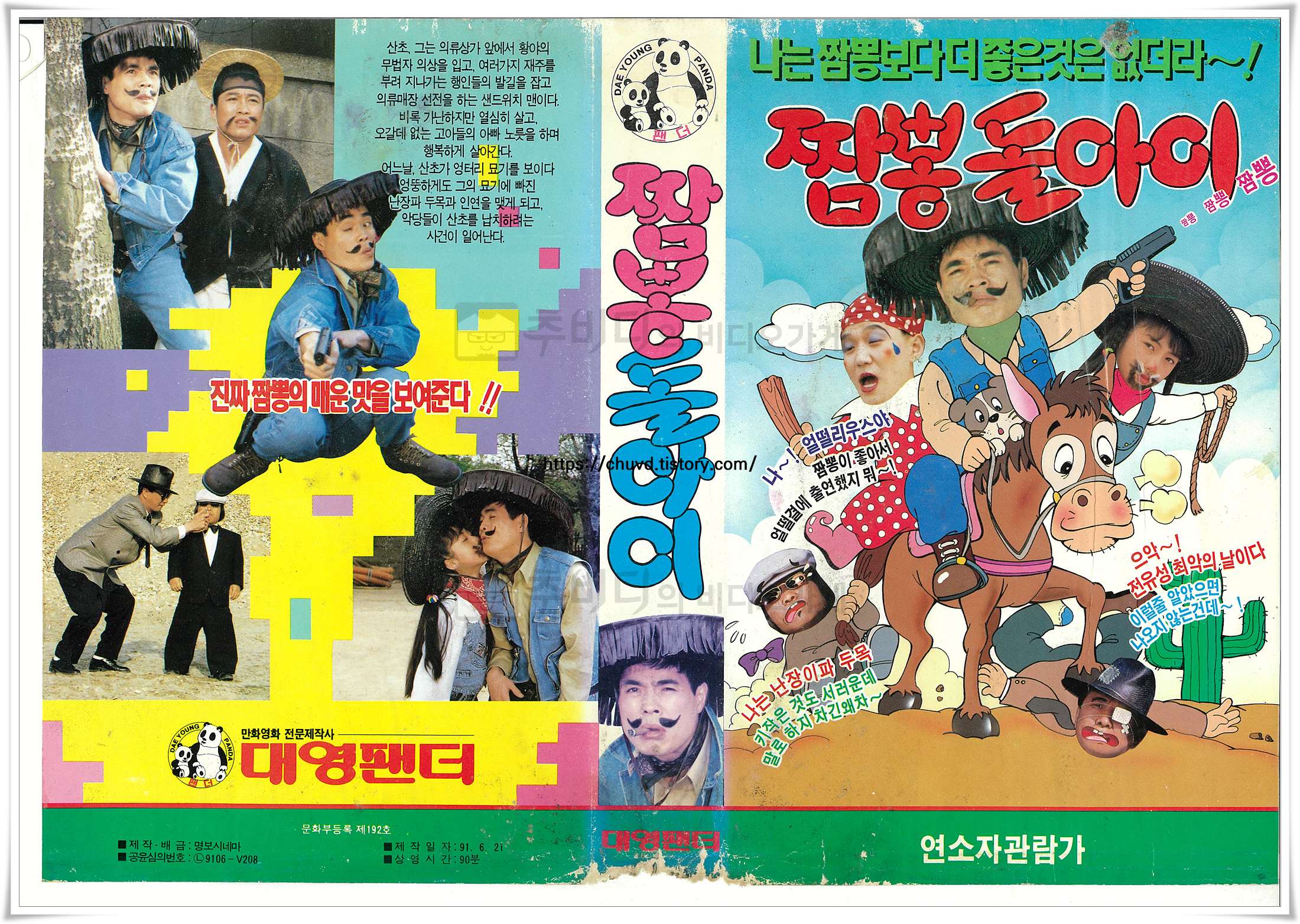 짬뽕돌아이-비디오표지