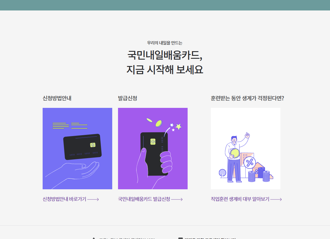 국민내일배움카드 신청 자격과 지원 금액 그리고 사용 방법에 대하여