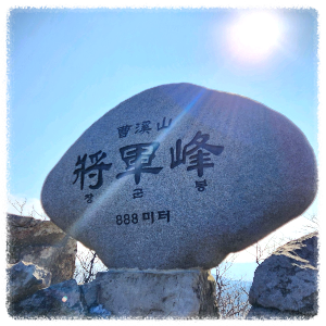 장군봉