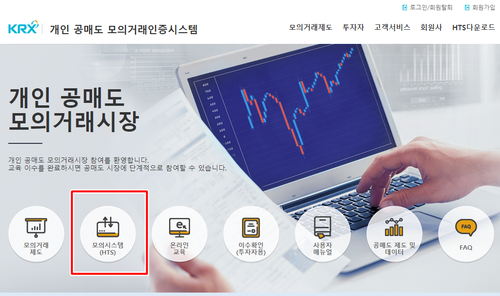 개인공매도모의투자신청방법