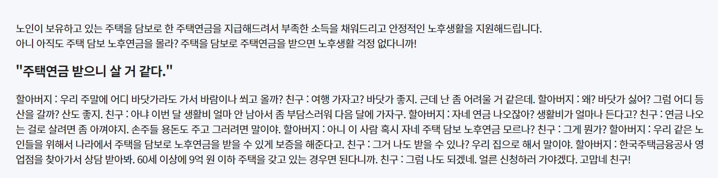 주택담보노후연금보증 복지 사례