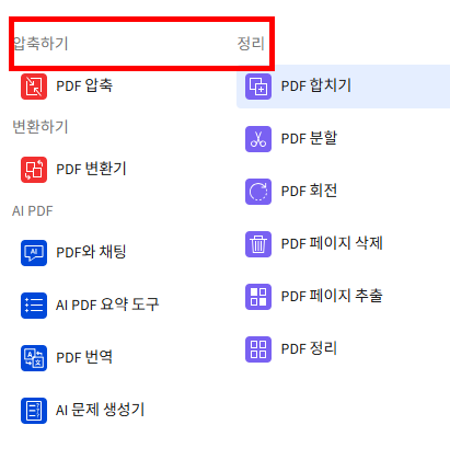 pdf파일 병합 사이트 바로가기