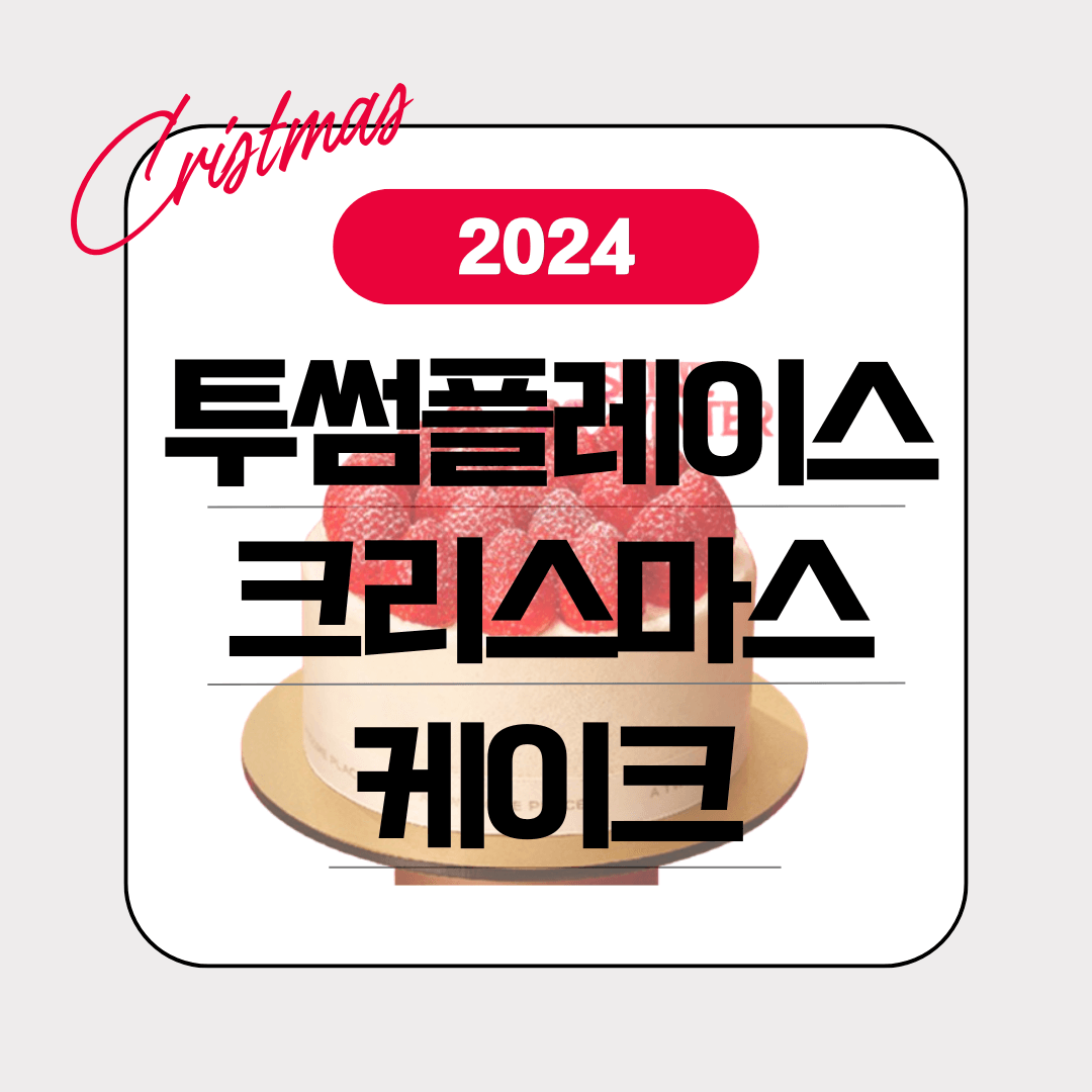 투썸플레이스 크리스마스