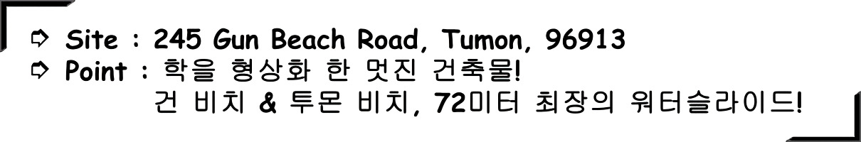 괌호텔