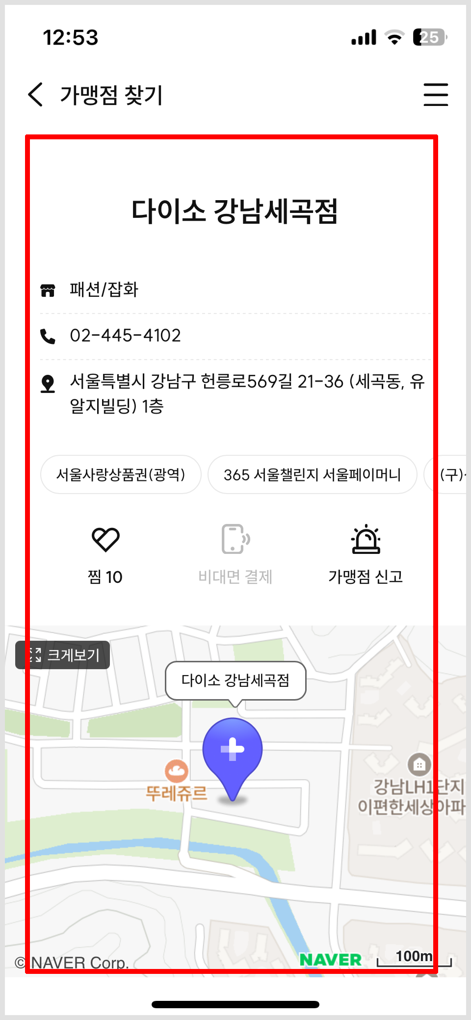 민생회복 소비쿠폰 올리브영&amp;#44; 다이소&amp;#44; 맘스터치 가맹점 쉽게 찾기