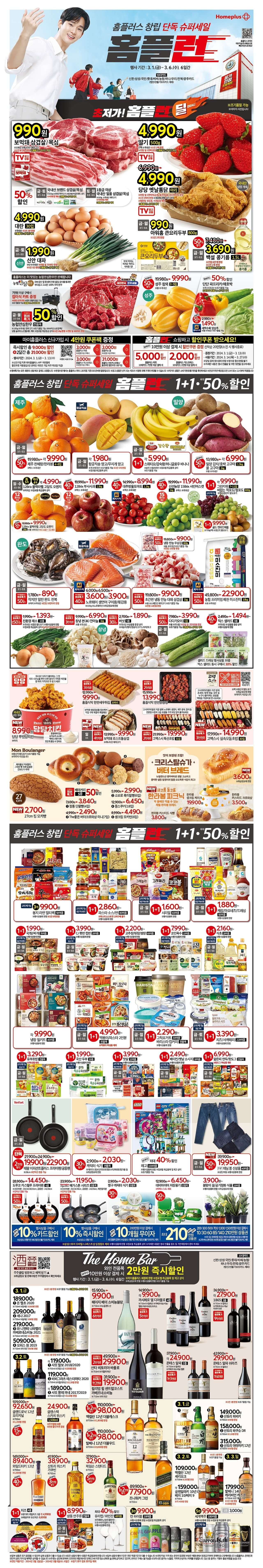 홈플러스 홈플런