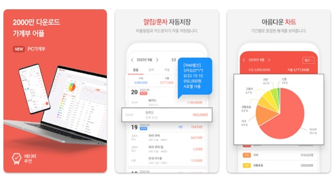 편한가계부 어플 설치방법 가이드