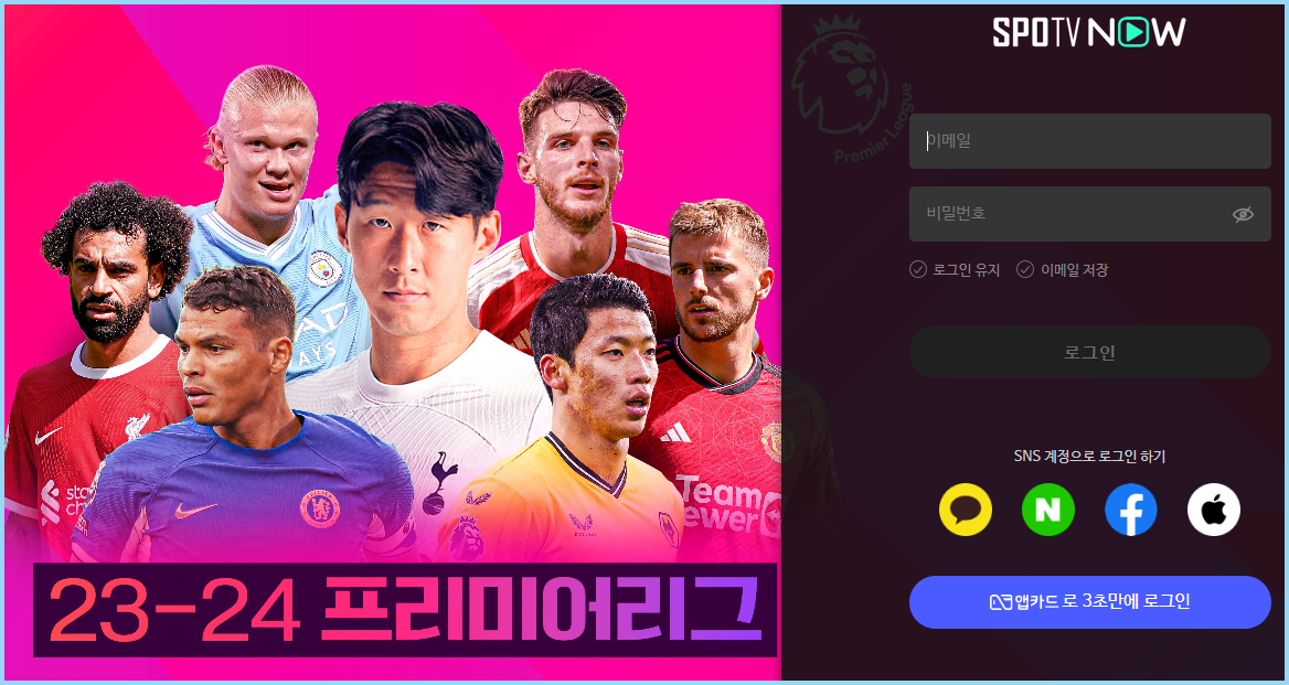 스포티비-나우