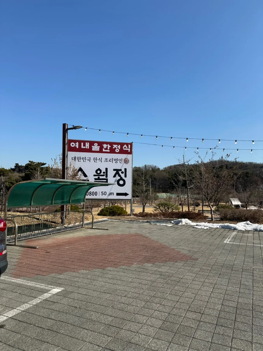 주차장