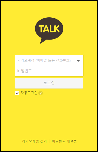 카카오톡-PC-로그인-화면