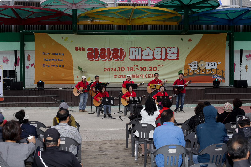 출처: 금정구 문화관광(라라라 페스티벌 이미지)