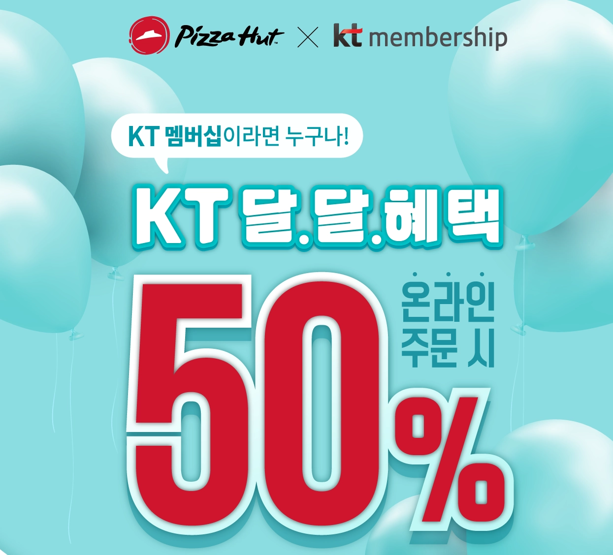 피자헛-할인