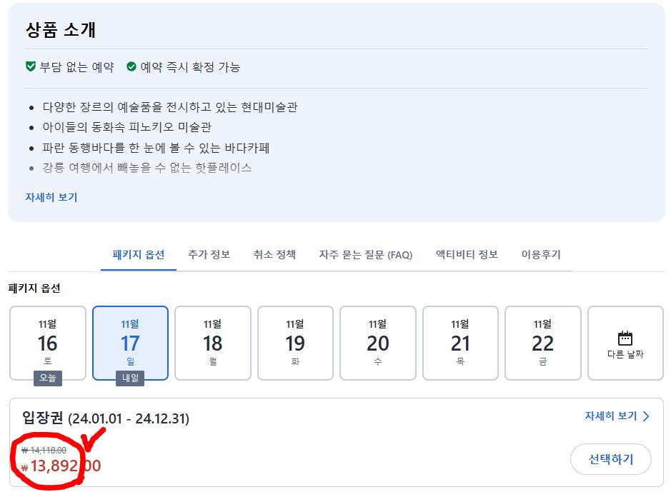 하슬라아트월드 입장권할인 예약 예매
